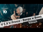 V $ X V Prince - Вверх и Вниз