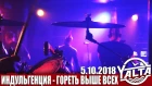 Индульгенция - Гореть выше всех / Yalta club / Рок в защиту животных