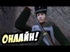 Сетевые битвы в Mount & Blade: Warband - Napoleonic Wars!