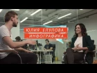 CGMGZN' 22 - Юлия Елупова. Про Инфографику, Бизнес молодость, корпорат на Кипре и "Новый сценарий".