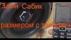 Сабвуфер размером с телефон!!! Ural Patriot 8 - шатает или нет?