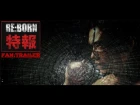 『RE: BORN』 特報 - Fan Trailer (The Raid: Redemption style)