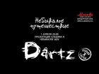 The Dartz. Презентация альбома "Небывалое Путешествие" 1.04.2017 в концертном клубе "Москва"