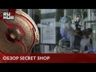 Обзор Secret Shop @TI6