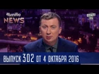 В Польше ВСТАЛО производство подпольной виагры | Новый сезон ЧистоNews 2016 #302