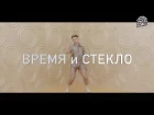 ВРЕМЯ И СТЕКЛО - Тролль (Buzzy Bootleg) [Lyric Video by MOZGI ENTERTAINMENT]