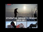 Открытие зимнего сезона 2016-2017. Окунь и налим со льда.