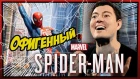 Marvel’s Spider-Man - ОФИГЕННЫЙ Человек-Паук (Обзор/Мнение/Review)
