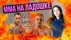 Разбор боя - Иван Штырков vs Тиаго Сильва - RCC 5