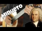 A Música Mais Conhecida do Bach