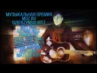 «Новости Хрущёвки!» - Pianoбой, Найк Борзов, Электрофорез (15.12)