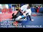 BATTLE BEETLE TUTORIAL # 6 - COMBAT SAMBO FOR MMA. MOUNT BODY HUG ARMBAR & TRIANGLE. battle beetle tutorial # 6 - combat sambo f