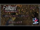 Animation Project [mod] ● Fallout: New Vegas