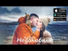 ION ZEGRI - Недолюбили (Премьера клипа, 2017)