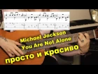 Michael Jackson - You Are Not Alone на гитаре разбор | fingerstyle