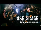 Rise in Rage — Время палачей (Минск, 08.05.2016)