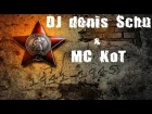 Поздравления с ДНЕМ ПОБЕДЫ от DJ denis Schu & MC KoT!