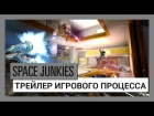 Space Junkies - Трейлер Игрового Процесса
