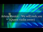 Artem Reutov - We will rock you (Queen violin cover)