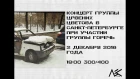 Црвених Цветова - 02.12.2018@Лес Villa, Петербург