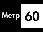 Вика Воронина - Метр 60