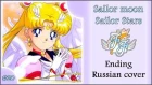 [Free Flight] Usagi Kaioh – Kaze mo Sora mo Kitto [Sailor Moon: Sailor Stars ED RUS Cover]