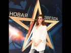 Кристина Ланская (группа ГОДЖИ) в финале теле проекта "Новая Звезда"