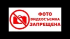 Богословие за чаем - Фото и видеосъемка в монастырях запрещена?