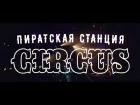 Пиратская Станция "Circus". Санкт-Петербург 20 и 21 февраля 2016 - Teaser #1| Radio Record
