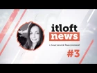 ITLOFT News #3 - Sony! Касперский! Конкурс Startup Village!