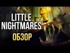 Little Nightmares - Inside для девочек 