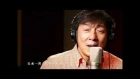 Tian Tian Yue Yuan - Jackie Chan & Chen Si Si