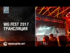 WG Fest 2017 Вся презентация разработчиков (RU WOT)