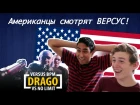 Американцы смотрят VERSUS BPM: Drago VS MC No Limit