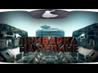Tanki X: видео недели «Увоз флага на карте «Репин» с «приваренной» башней» от Imperator