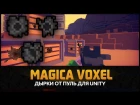 MAGICA VOXEL для UNITY - Как сделать дырки от пуль в Magica Voxel by Artalasky