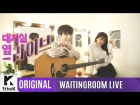 WAITINGROOM LIVE: YU SEUNGWOO - Acoustic live with WJSN EXY ''Only U'