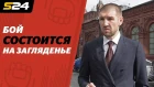 Дмитрий Пирог о предстоящем поединке Мурат Гассиев vs Александр Усик (ПОЛНАЯ ВЕРСИЯ) | Sport24