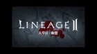 Lineage 2: Blood Oath Mobile (The battle of death)