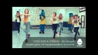 Open Kids & Snekkin - видео урок по хореографии из клипа «Не танцуй» - Open Art Studio
