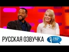 Series 16 Episode 22 - В гостях: Will Smith, Margot Robbie (Русская Озвучка)