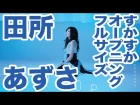Azusa Tadokoro - DEAREST DROP MV Full Size