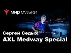 Сергей Седых рассказывает про свой усилитель AXL Medway Special