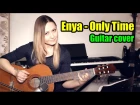 Enya - Only Time | На гитаре + разбор