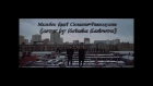 Мальбек - Равнодушие (cover by Natasha Kasimova)