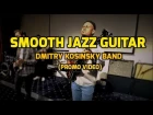 Dmitry Kosinsky Smooth Jazz Guitar Demo Set