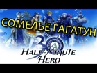 Сомелье Гагатун - Half Minute Hero: Super Mega Neo Climax Ultimate Boy
