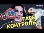 Face контроль не прошел. Почему в Белгороде отменили концерт рэпера Face? [NR]