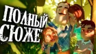 ВЕСЬ СЮЖЕТ ИГРЫ ПРИВЕТ СОСЕД: ПРЯТКИ?! HELLO NEIGHBOR HIDE and SEEK ИСТОРИЯ КОНЦОВКА КОНЕЦ ФИНАЛ END