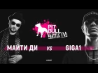 Майти Ди vs Giga1 (Pit Bull Battle |V) [NR]